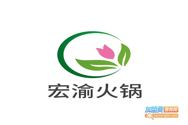 宏渝火锅加盟费