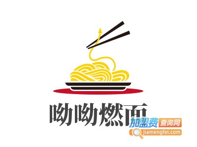 呦呦燃面加盟费