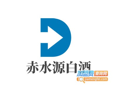 赤水源白酒加盟费