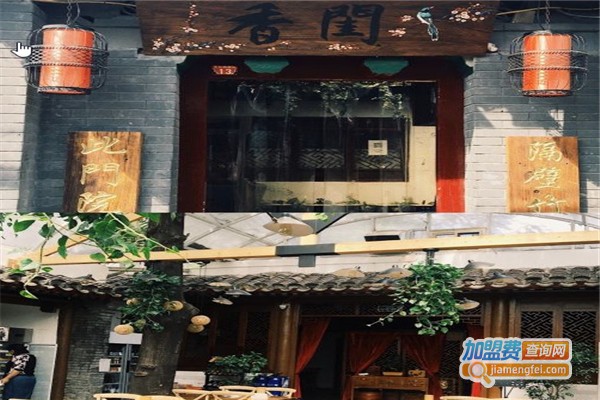 香闺串香坞加盟费