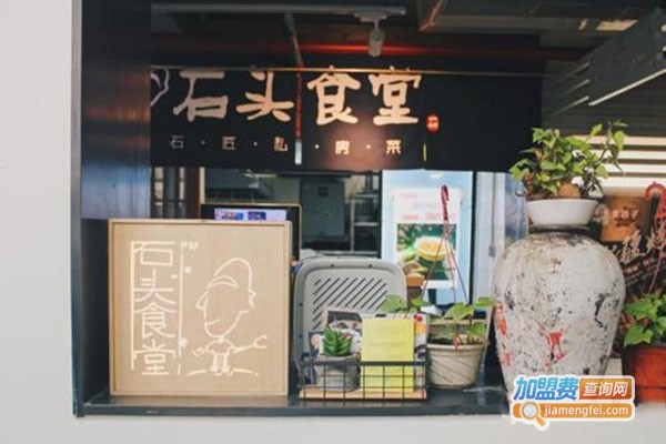 石头食堂·石匠私厨加盟门店