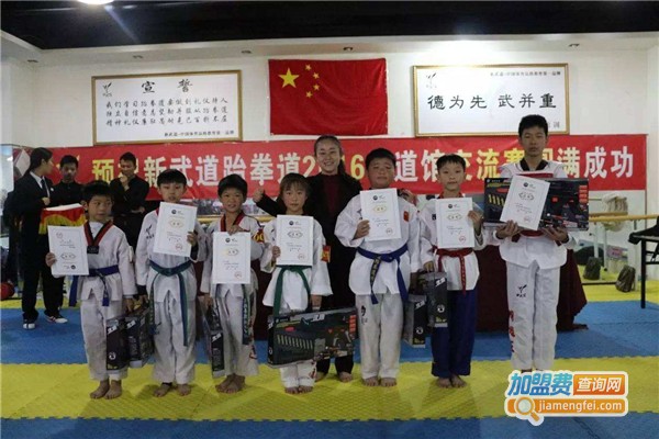 新武道跆拳道教育