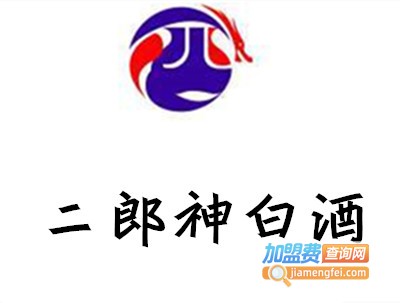 二郎神白酒加盟费