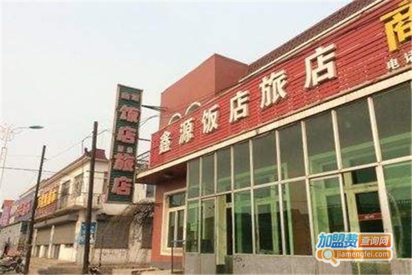 鑫源饭店加盟费