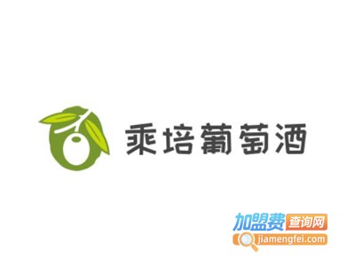 乘培葡萄酒加盟费