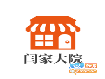 闫家大院加盟费