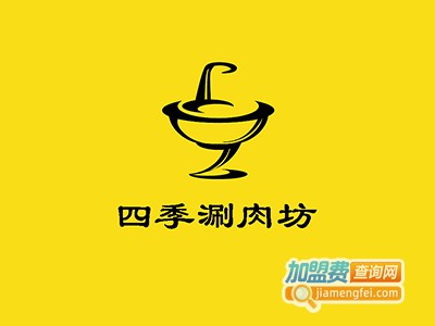 四季涮肉坊加盟