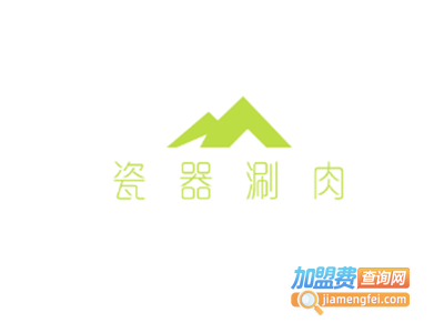 瓷器涮肉