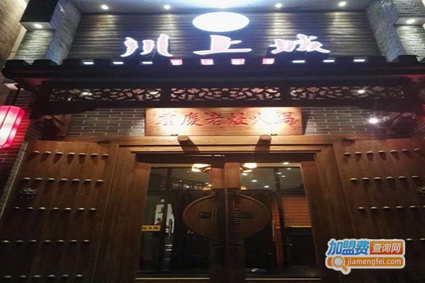 川上城重庆老灶火锅加盟门店