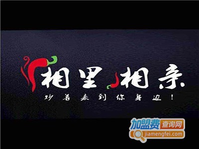 湘里湘亲原味湘菜
