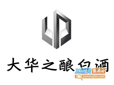 大华之酿白酒加盟费