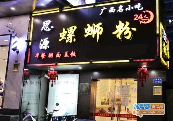 思源螺蛳粉加盟费