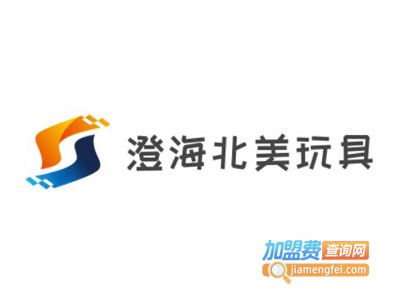 澄海北美玩具加盟费