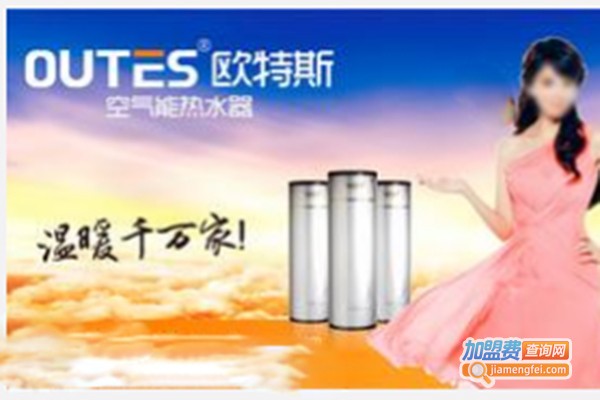 中广欧特斯空气能热水器加盟
