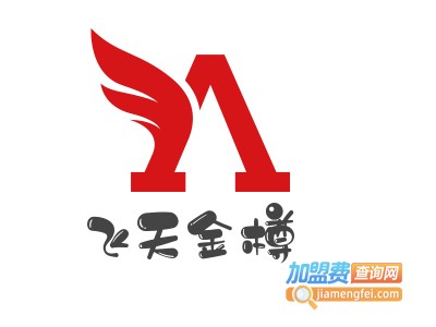 飞天金樽白酒加盟费