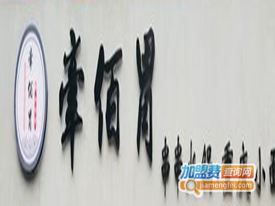 牵佰胃·小聚串串香加盟费