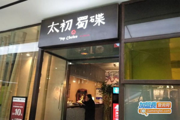 太初蜀碟加盟费