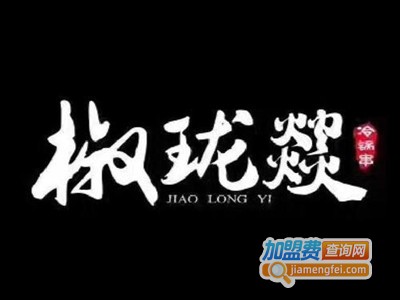 椒珑燚串串香加盟费