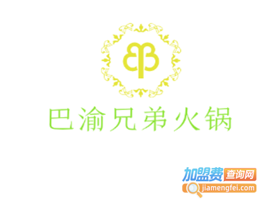 巴渝兄弟火锅加盟