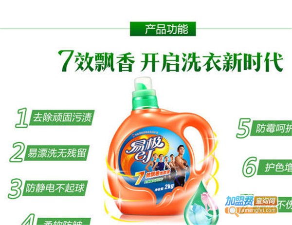 易极洗衣液加盟费