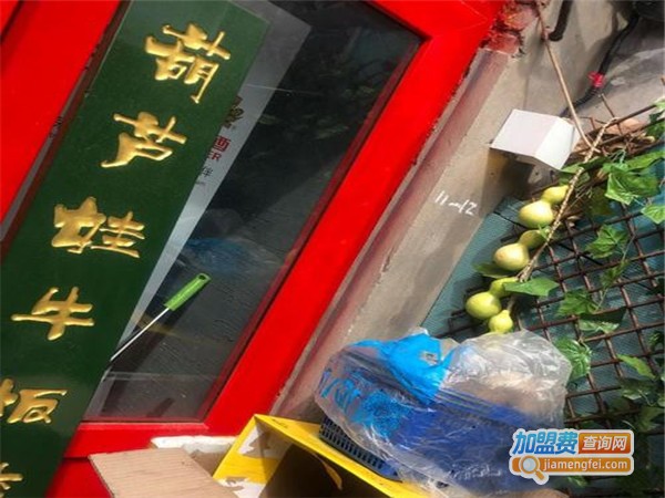 葫芦娃牛板筋火锅加盟门店