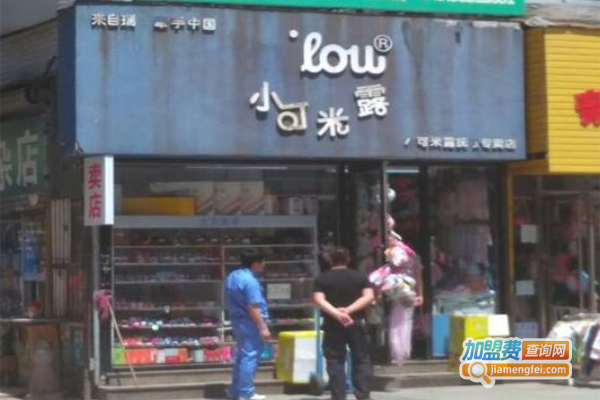 小可米露童装加盟费