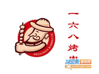 一六八烤肉加盟费