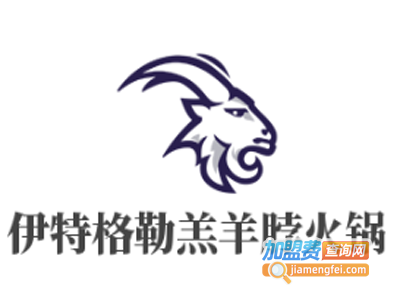 伊特格勒羔羊脖火锅加盟费