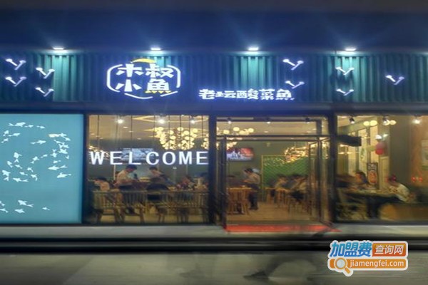 木叔小鱼加盟门店