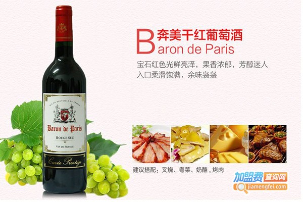 奔健葡萄酒加盟费