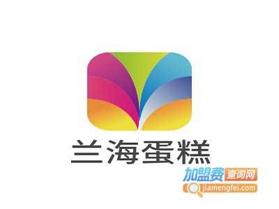 兰海蛋糕加盟