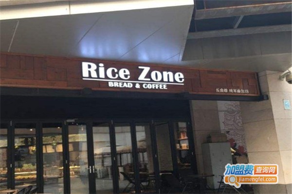 RiceZone乐食尊有机纯米面包坊加盟费