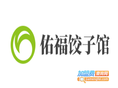 佑福饺子馆