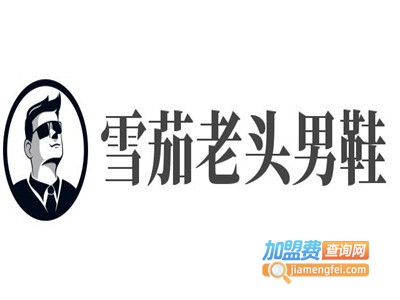 雪茄老头男鞋加盟费