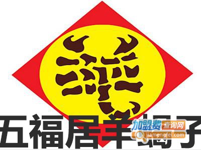 五福居羊蝎子加盟费