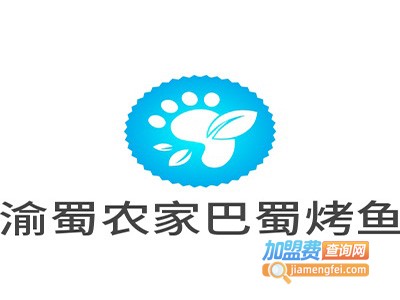 渝蜀农家巴蜀烤鱼加盟费