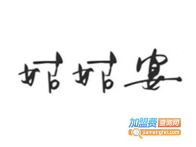 姑姑宴小吃加盟费