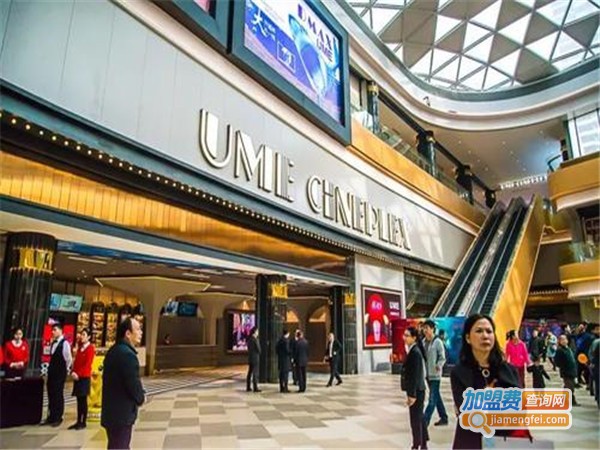 ume影城加盟门店