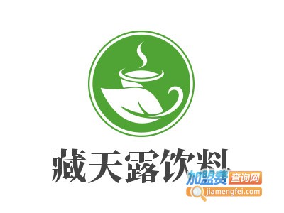藏天露饮料加盟