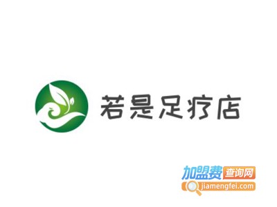 若是足疗店