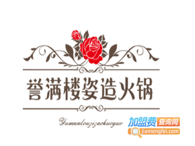 誉满楼姿造火锅加盟