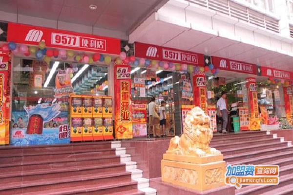 九五七七便利店