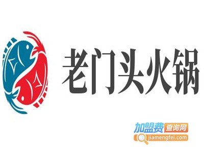 老门头火锅加盟费