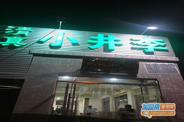 小井李加盟门店