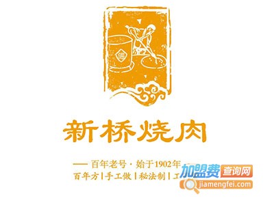 新桥烧肉居酒屋加盟