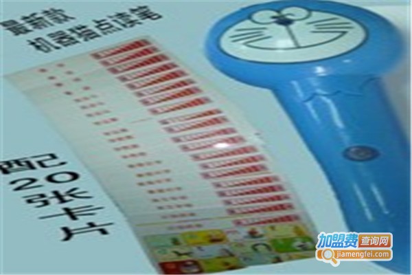 索迪星点读笔加盟费