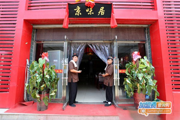 京味居铜锅涮肉加盟门店