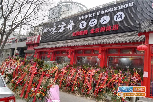 四味方舟火锅