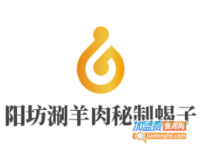 阳坊涮羊肉秘制蝎子加盟费