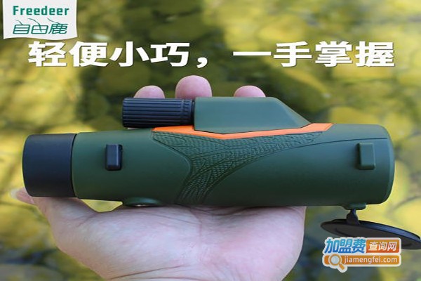 自由鹿望远镜